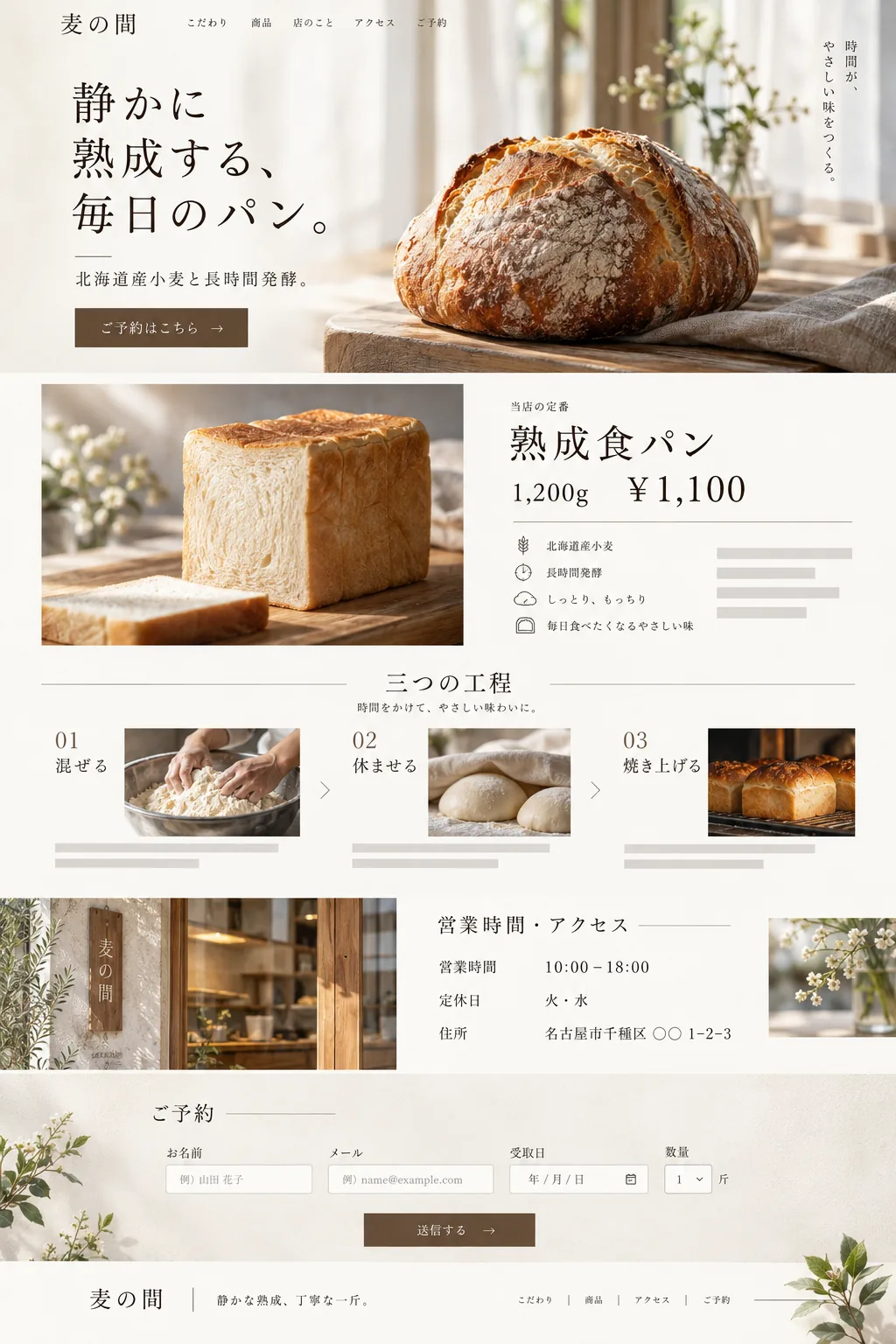 麦の間 — 静かな熟成のデザイン案