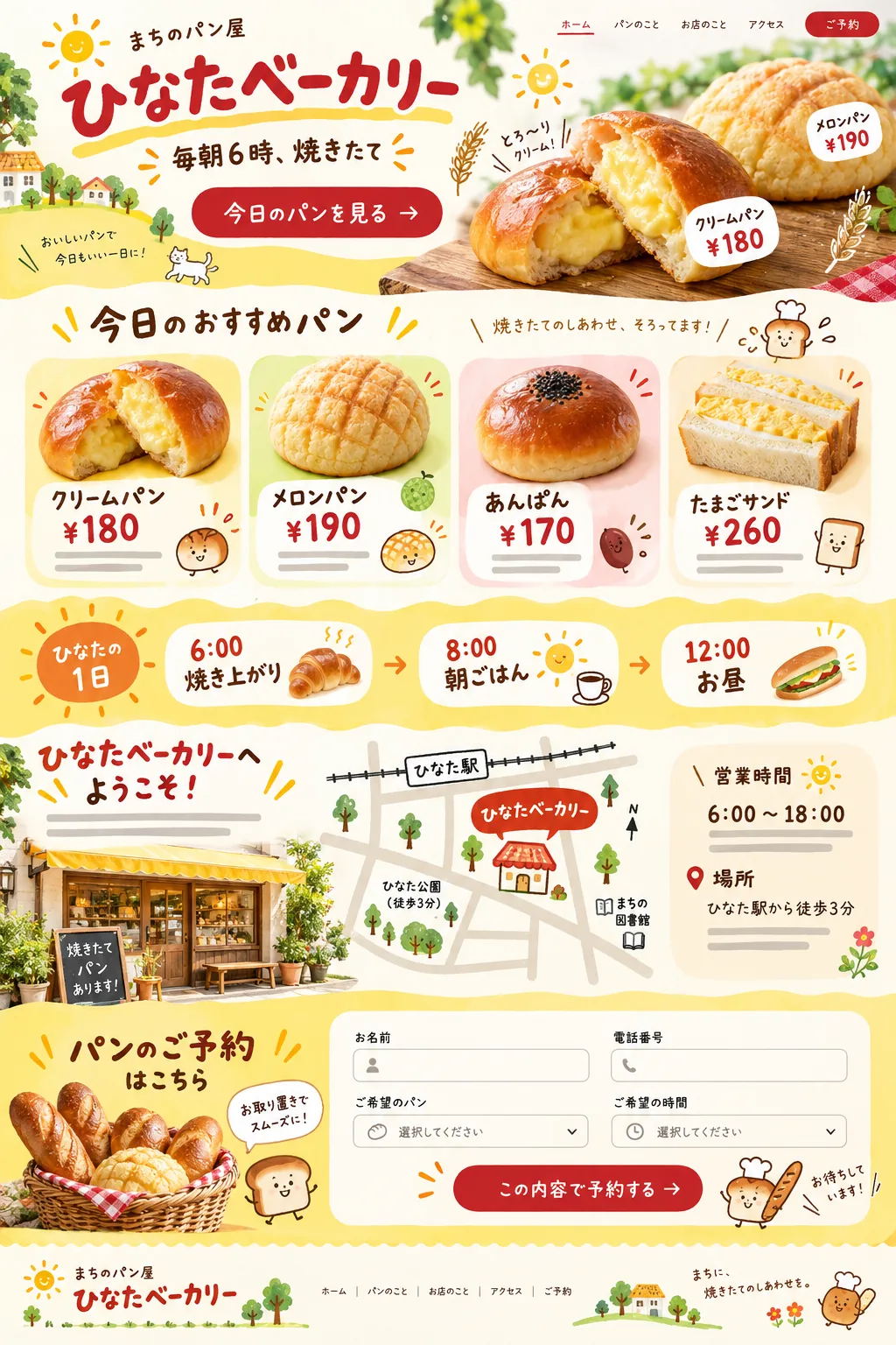 ひなたベーカリー — まちの朝のデザイン案