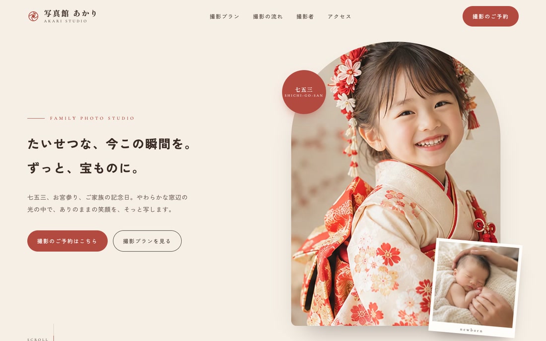 Sample screen: AKARI STUDIO (photo studio)