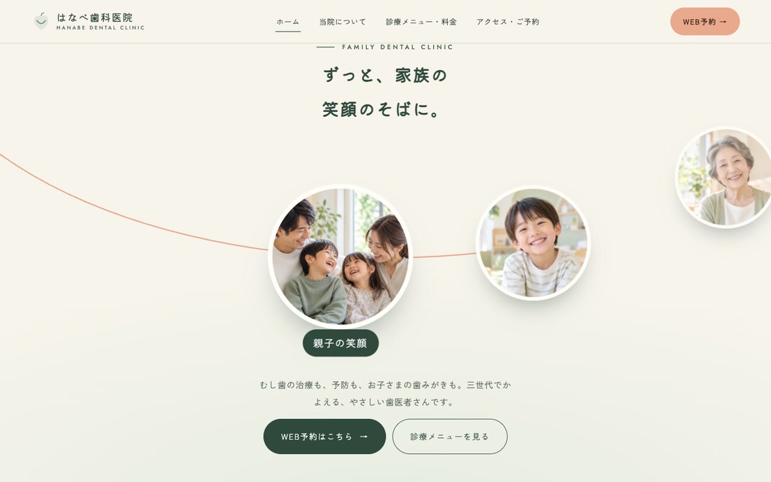 Sample screen: HANABE DENTAL (dental clinic)
