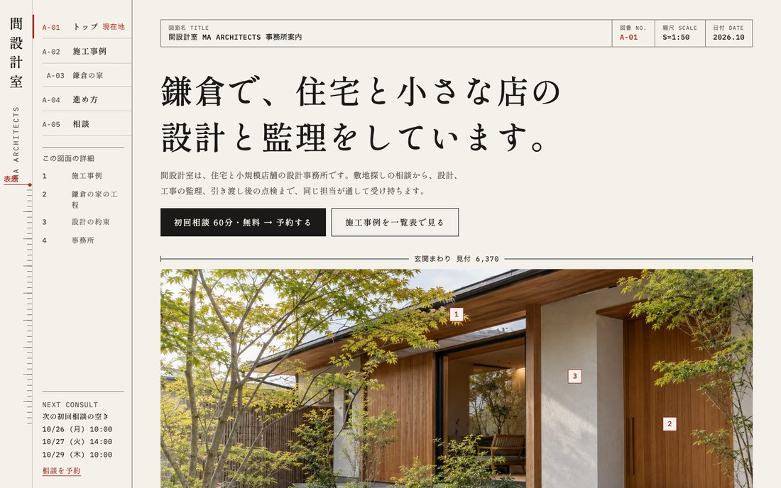MA Design Office (architecture) sample site (Japanese)