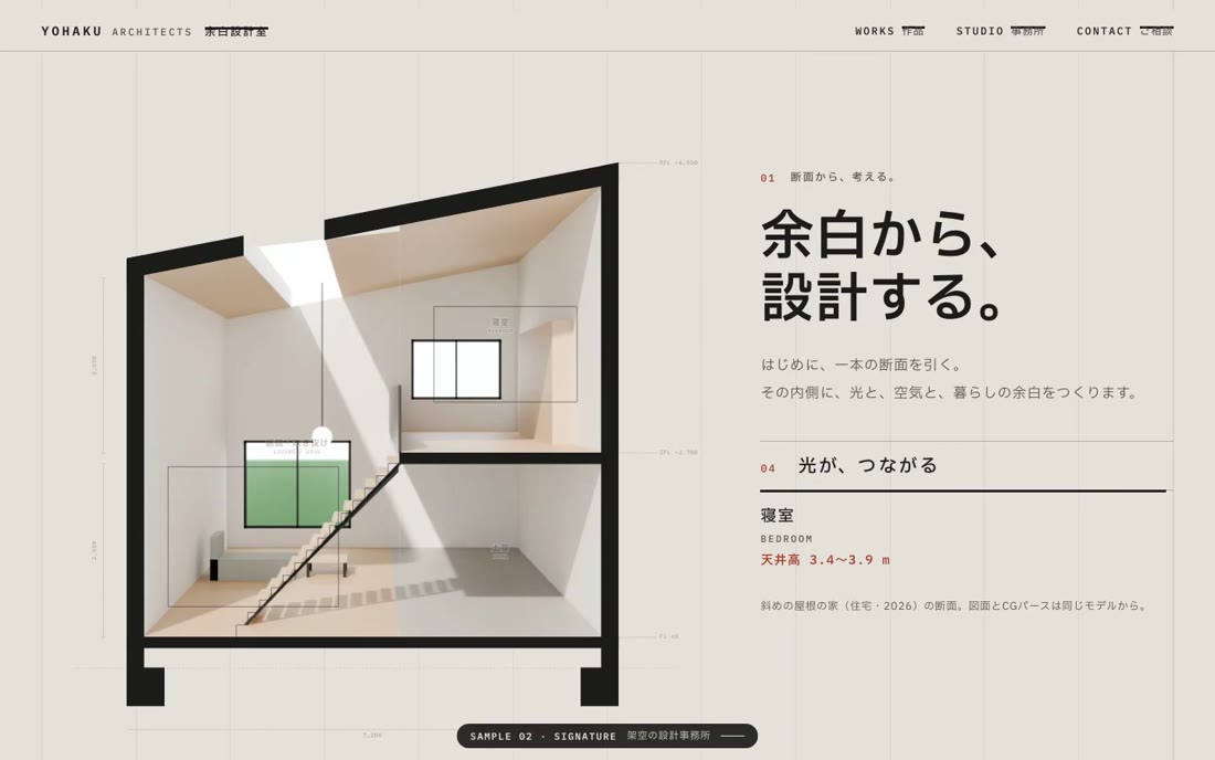 余白設計室 YOHAKU ARCHITECTSのサンプル